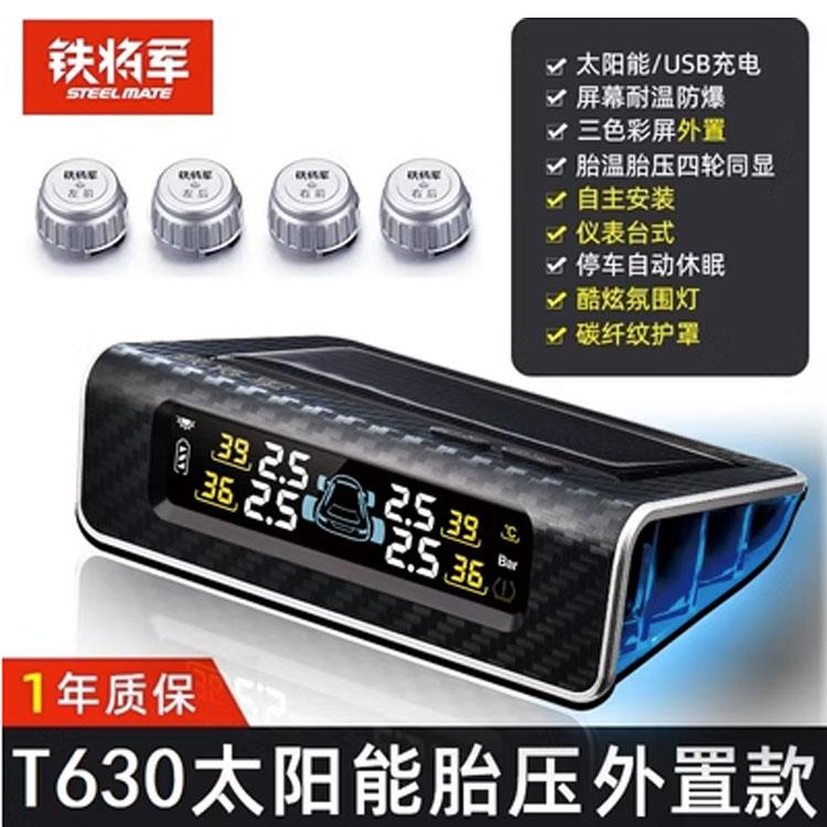 铁将军太阳能胎压监测器智能无线内置智能彩屏碳纤纹饰T630检测仪