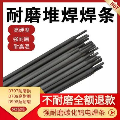 厂家直销 D667耐磨焊条 D667高铬铸铁堆焊焊条 EDZCr-C-15电焊条