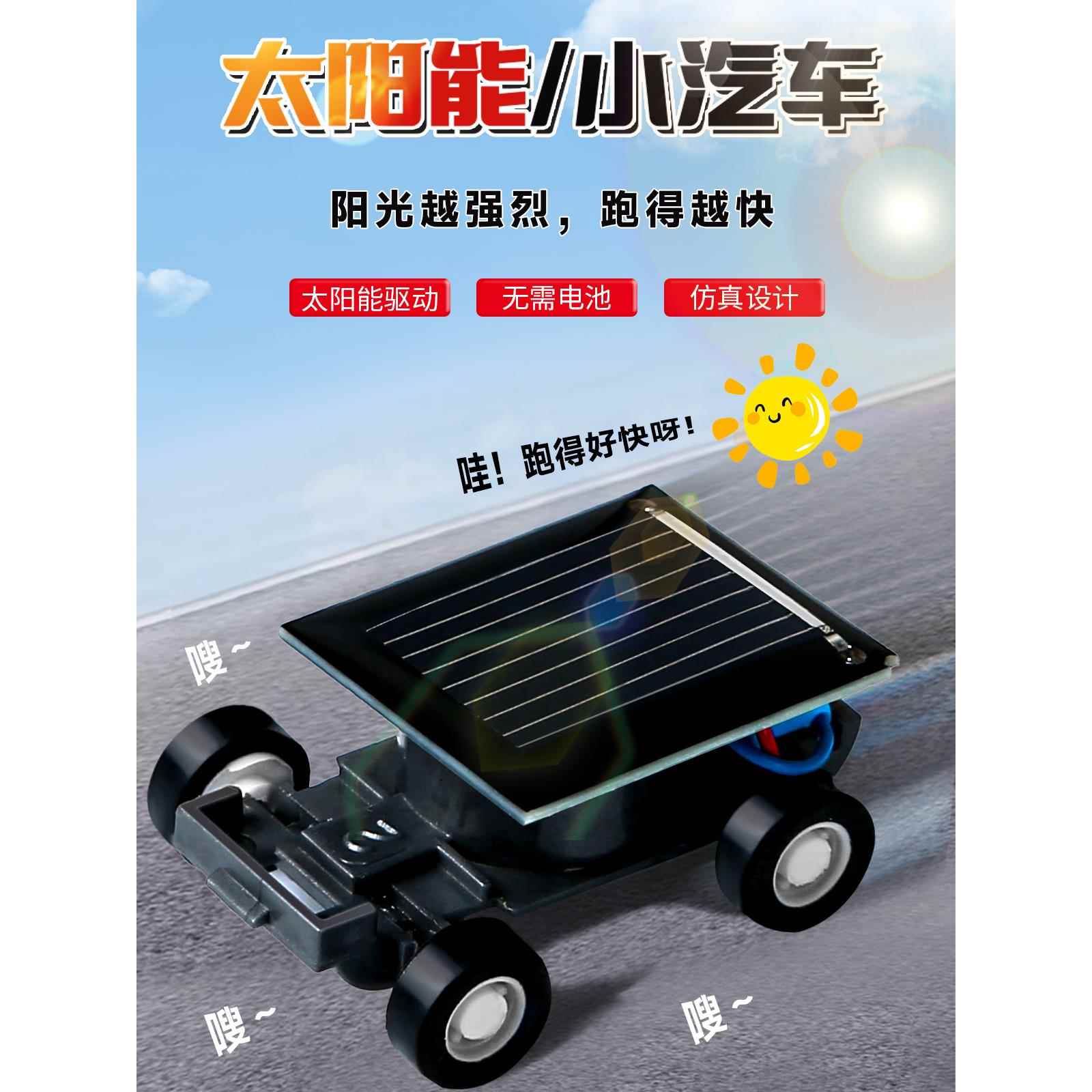 迷你太阳能小汽车益智手工diy科学小实验套装黑科技男孩儿童玩具
