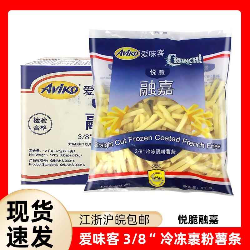 爱味客 悦脆 融嘉 3/8冷冻裹粉粗薯条 整箱奶茶店油炸西餐厅原料