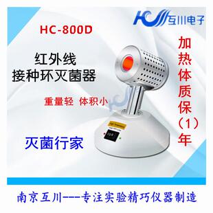 800D红外接种环灭菌器电热灭菌器接种针灭菌器生物安全柜