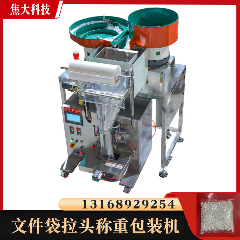 文件袋拉链头称重包装机家具配件打包机螺母螺丝立式定量装袋机厂