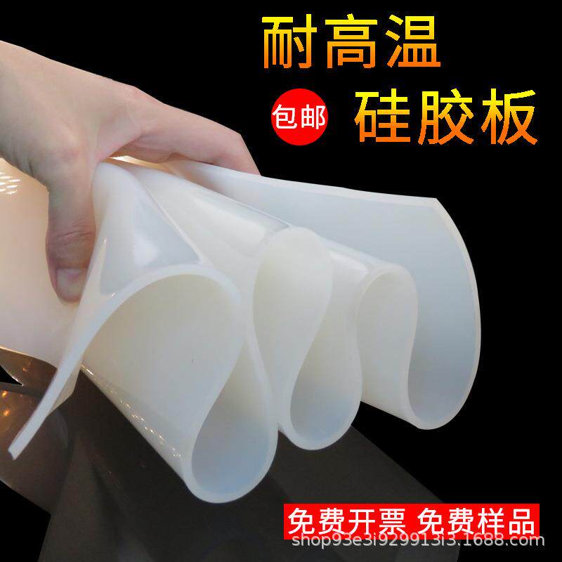耐高温硅胶板半透明橡胶垫片隔热胶皮绝缘耐磨软垫1/2/3/4/5/6/mm