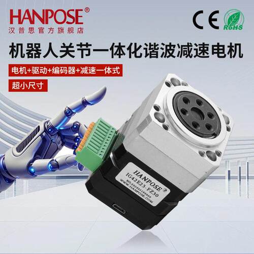 IG42谐波速集成驱动编码器一体式关节机器人机械臂精度厂家