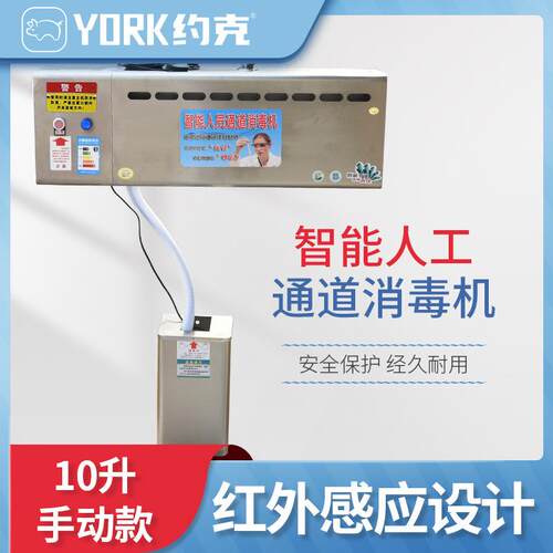 约克（YORK）养殖场人员消毒通道消毒机不锈钢壁挂式消毒机耐用