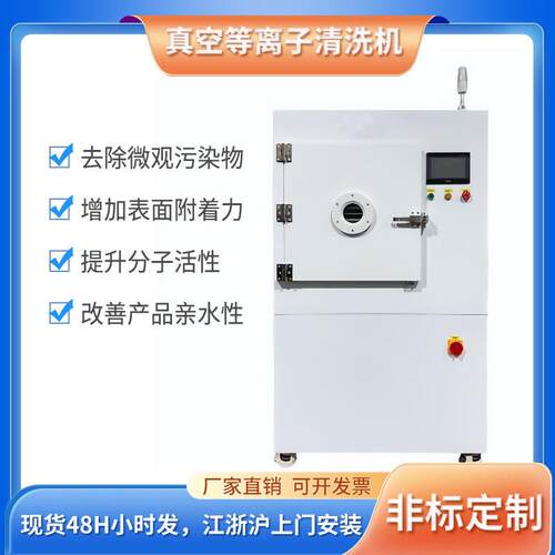 等离子清洗机厂家提升表面粘接清洗改性离子表面处理设备