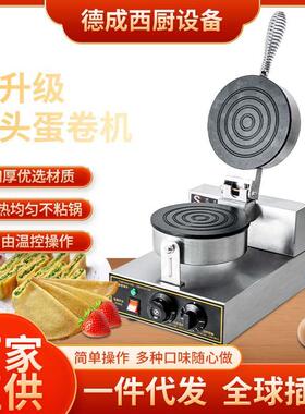头蛋卷机圆形电热平面蛋卷机商用自动食品烘焙设备煎饼薄饼机