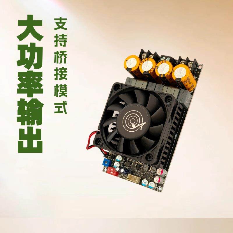 3002纯后级数字功放板大功率TPA3255立体声300WX2桥接单声道600W