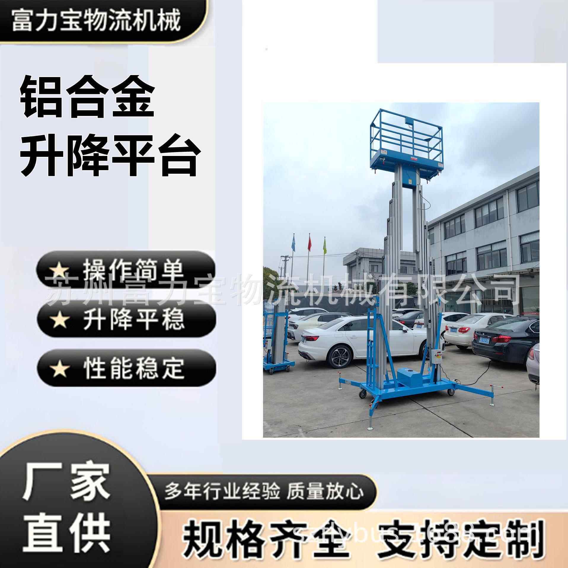 供应双桅柱铝合金升降机高空作业平台GTWY12-200S质保一年