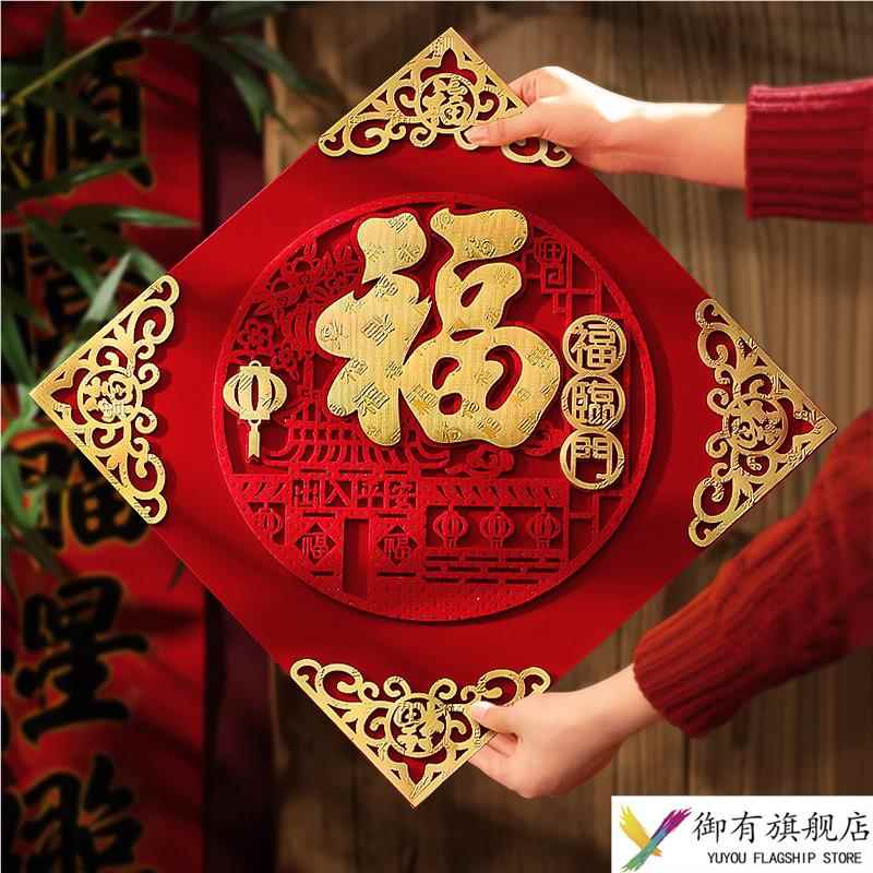 2025福字门贴蛇年立体新款春节过年红福字贴新年大门入户门福字贴