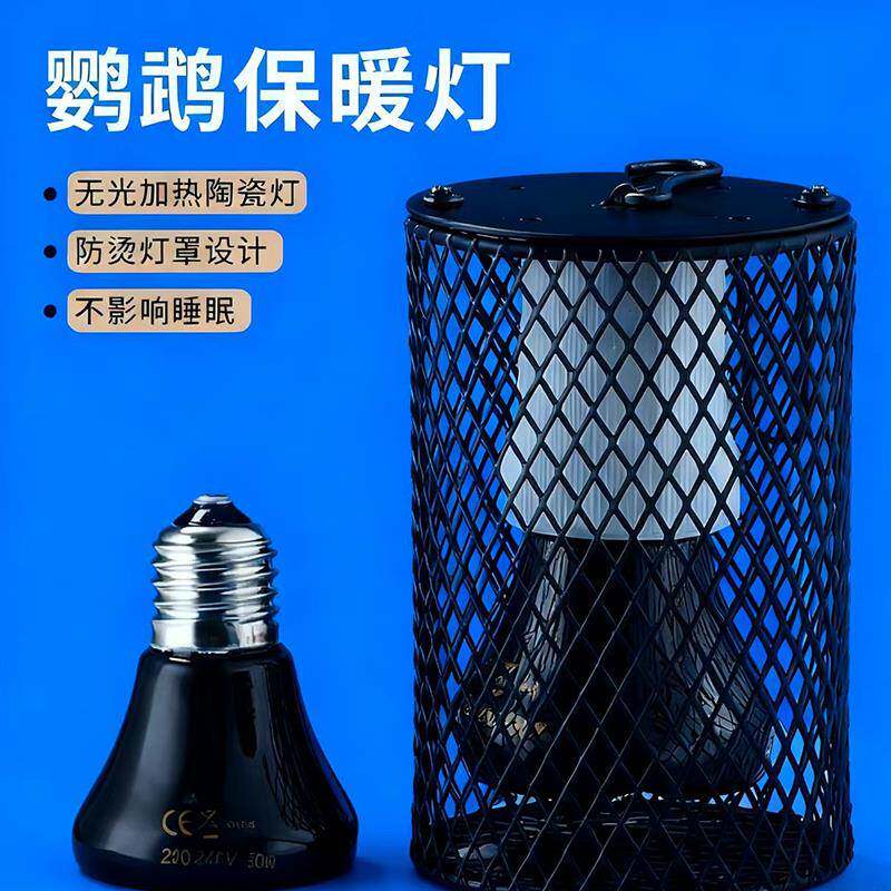 鹦鹉保温灯芦丁鸡鸟用无光陶瓷防烫防咬取暖仓鼠蜜袋鼯宠物加热灯