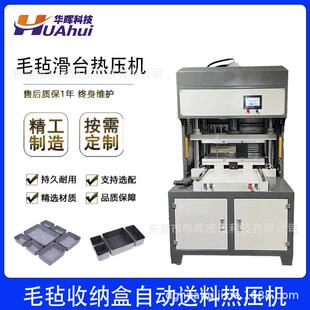 毛毡聚酯纤维吸音棉收纳盒滑台热压机四柱自动送料滑台液压机