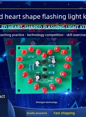 Led心形闪灯18红色彩色循环数码制作介绍教学组装DIY套件