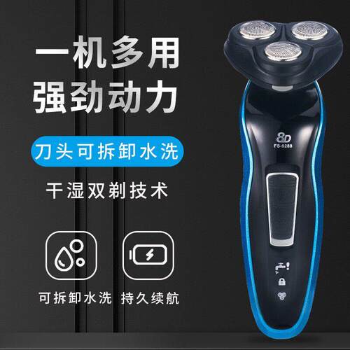 男士剃胡刀8D刮胡刀三合一水洗充电式胡须刀可携式三刀头电动剃胡