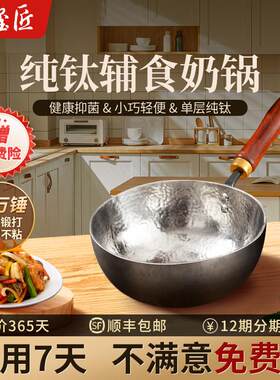 纯钛奶锅婴儿辅食锅章丘无涂层炒锅非铁锅宝宝专用煎锅雪平锅不粘