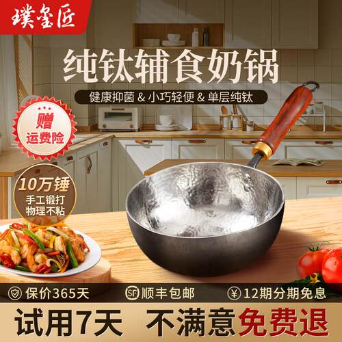 纯钛奶锅婴儿辅食锅章丘无涂层炒锅非铁锅宝宝专用煎锅雪平锅不粘
