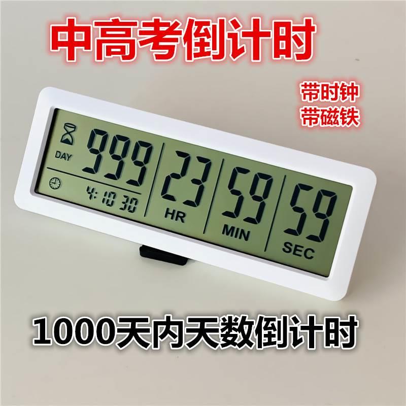 高考倒计时电子显示器考研中考电子计时提醒挂牌器天数日历桌面