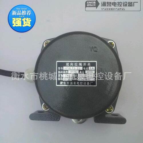 拉绳开关HFKLT2-2KLT2皮带输送拉线急停开关HFKLT2- II