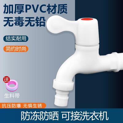 家用PVC塑料洗衣机水龙头4分6分家用拖把池单冷快开 水嘴开 关阀