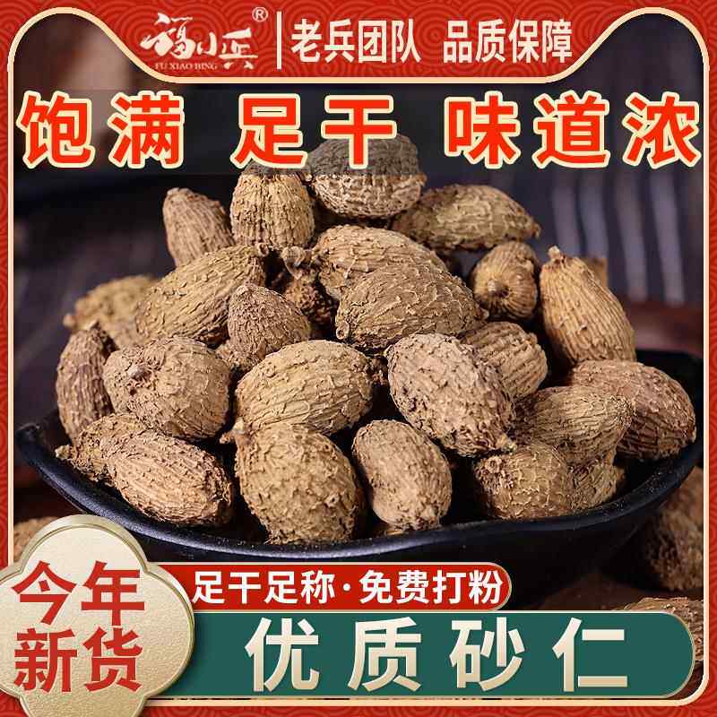 砂仁500g干 干货广砂仁煲汤蒸肉春沙仁香砂仁刺砂仁炖肉卤肉香料