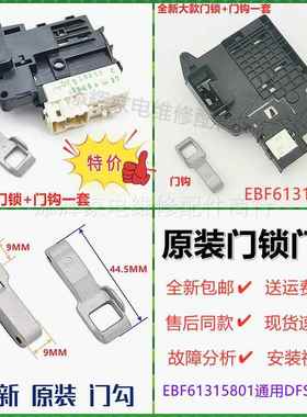 适用LG滚筒洗衣机WD-C51ANF4门锁L51TNG20门开关门钩门扣门勾配件