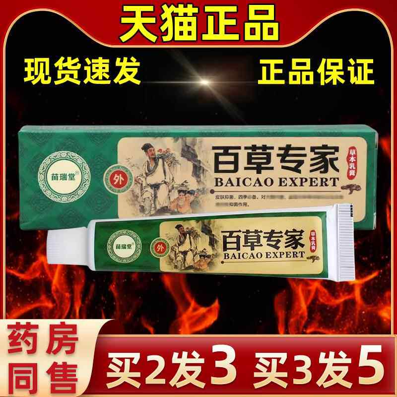 【官直发买3发5方】苗肤瑞堂百草专家KSN乳膏软膏皮外用抑菌草本
