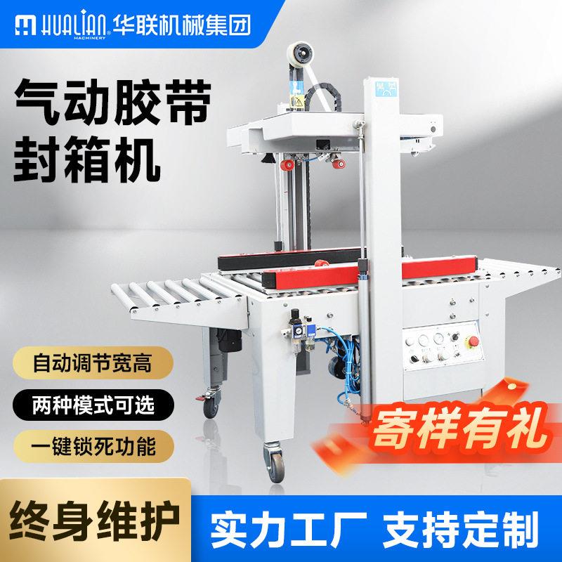 全自动气动封箱机自适应纸箱打包机机械工业级电商快递胶带包装机