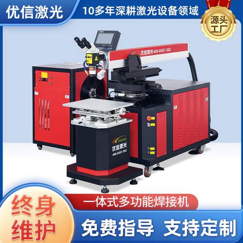 厂家供应金属焊接补焊激光焊接设备一体式多功能焊接机