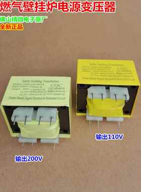 壁挂炉热水器电源板变压器EI48*27/K001双12.5V500mA200V11mA110V