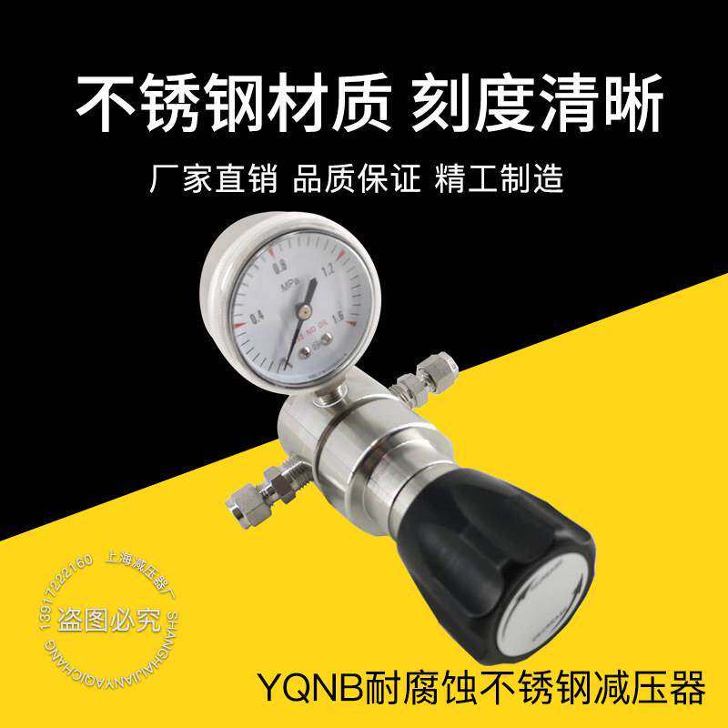YQNB耐腐蚀不锈钢减压器单表接头 316防腐耐酸碱气体管路减压器阀