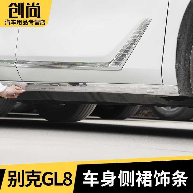 适用别克GL8陆尊PHEV不锈钢车身侧裙亮条车窗插混改装饰条ES用品