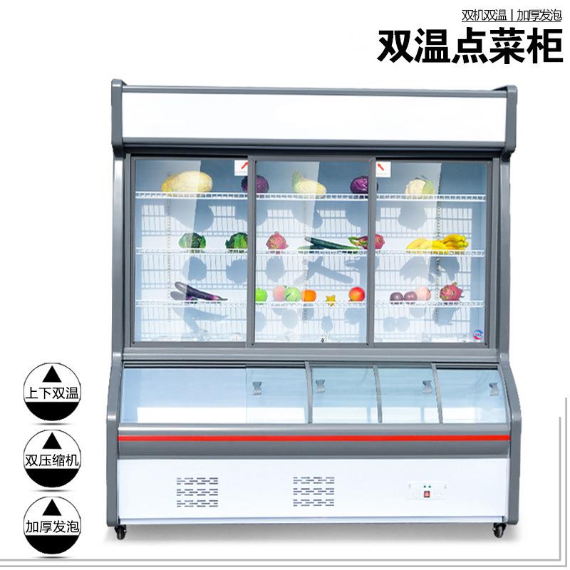 点菜柜麻辣烫展示柜商用冰箱立式冷藏冷冻柜三温保鲜柜冰柜