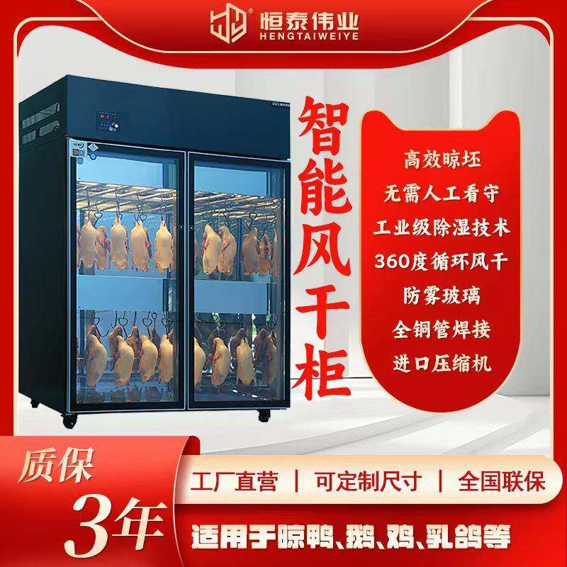 黑钛款晾鸭柜商用烧腊风干展示冰箱食品保鲜柜