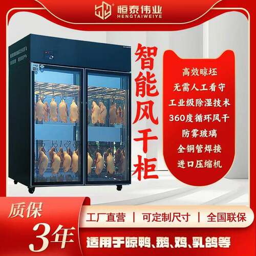 黑钛款晾鸭柜商用烧腊风干展示冰箱食品保鲜柜