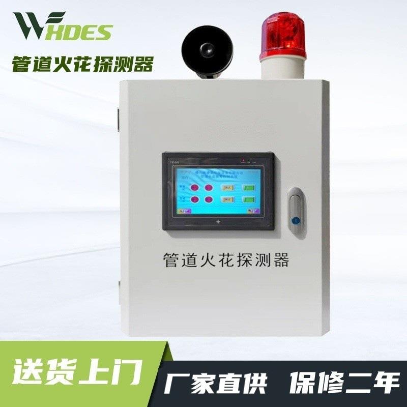 管道火花探测器报警器除尘木厂家具厂抛光机粉尘火花报警探测器