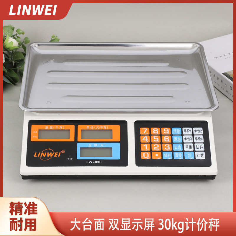 30kg计价电子秤中文桌秤超市卖菜卖水果烘焙小台秤公斤电子秤摆摊