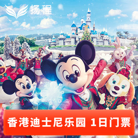 香港迪士尼乐园-1日门票（）（不含预约）直接扫码入园