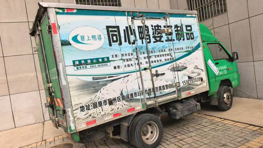 4月17日固原市宏晨龙食品公司轻型厢式货车一辆网络拍卖公告