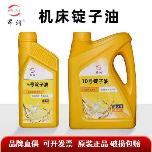 正品锭子油2#5#7#10#高速锭子磨头油15#22#棉纺机车床冷却油 3.5L