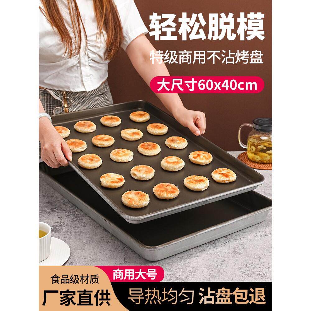 三能食品级不粘烤盘长方形60x40商用 烤箱用不沾铝盘蛋糕面包烘培