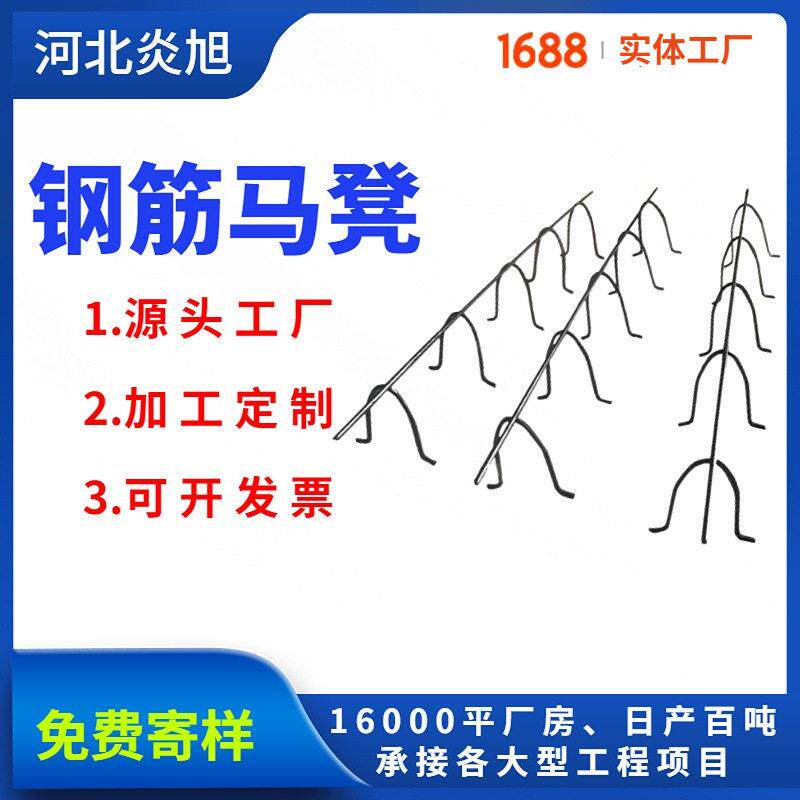 现货供应钢筋马镫楼梯护角工地用建筑配件支撑钢筋马凳钢筋马凳