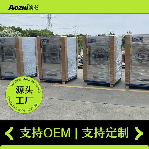 上海澳芝25kg工业洗衣机洗脱烘干水洗机工厂学校用全自动洗脱机