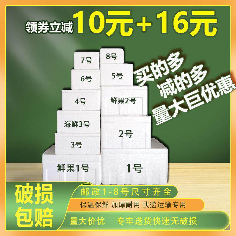邮政小泡沫箱345678号快递专用大保温包装盒水果蔬菜冻品海鲜种菜