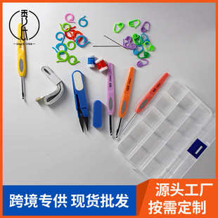 DIY手工毛线编织工具 TPR软柄毛衣钩针套装 记号扣纱剪针织缝纫机