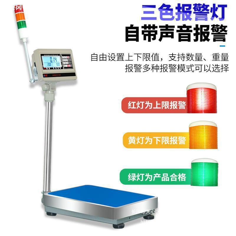 安衡电子秤上下限报警三色灯带声光检重警示台称工业称重落地磅秤