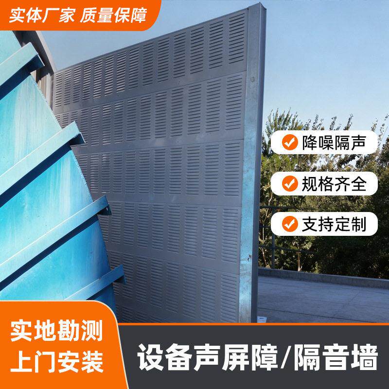 发电厂用吸隔声屏障一体化声屏障汽轮机组降噪支持实地测量设计