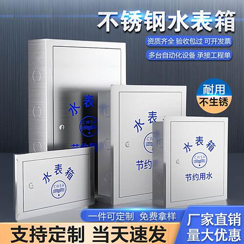 04不锈钢户水表箱加厚明装2户5暗装户外家用自来水厂箱201竖箱