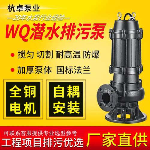 排污泵WQ国标工程地下室无堵塞潜污泵大流量高扬程雨水收集污水泵