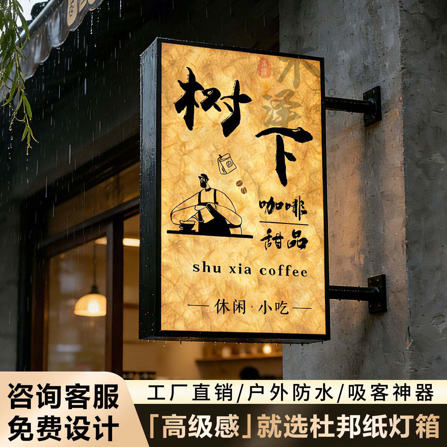 咖啡店压克力灯箱广告牌定制店铺门头招牌定做杜邦纸灯箱双面侧挂