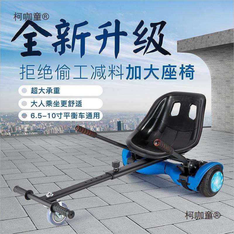 平衡车车架改装卡丁车成人儿童广场漂移车扭扭车可代步工厂麦太保